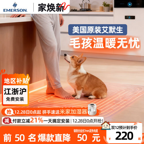 艾默生电地暖0辐射安全有保证
