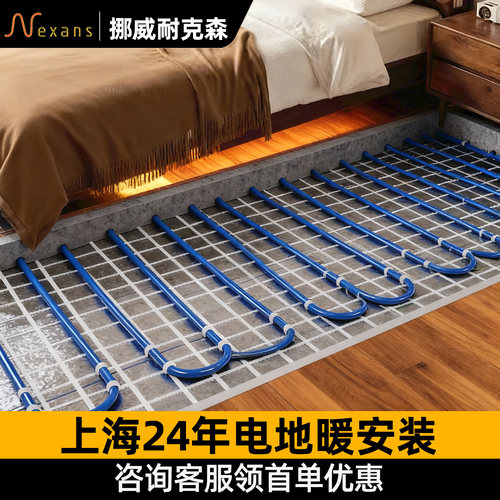 挪威耐克森家用电地暖