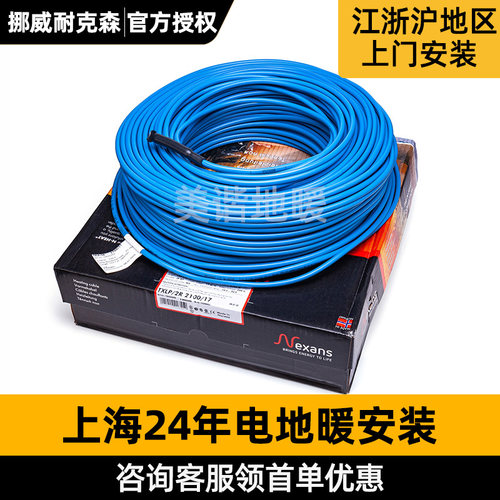 耐克森品牌发热电缆挪威原装进口