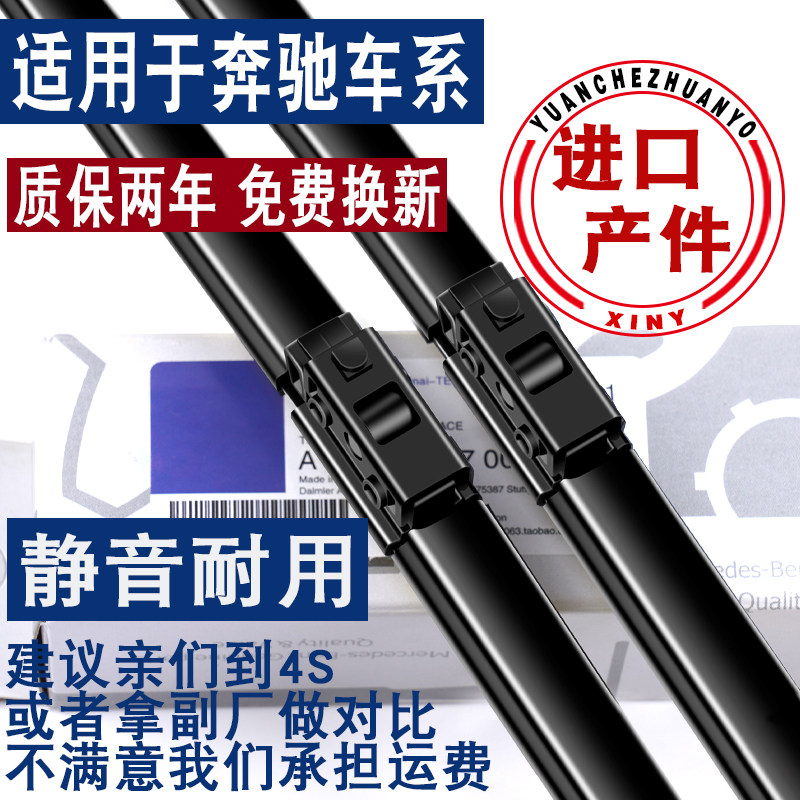 适用奔驰E级C级GLA/E原装雨刮器