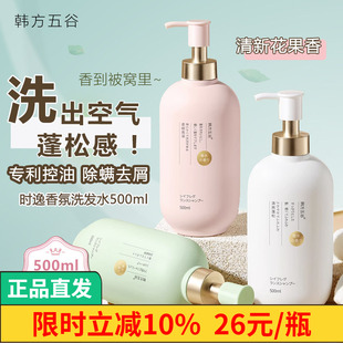 韩方五谷洗发水正品官方品牌时逸蓬松清爽去屑止痒控油柔顺护发素