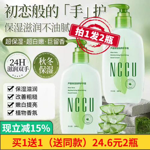 nccu芦荟护手霜清爽按压式无香