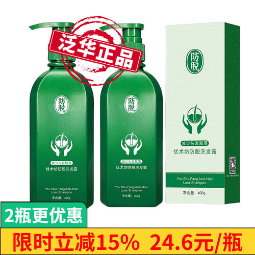 泛华防脱固发洗发水去屑控油