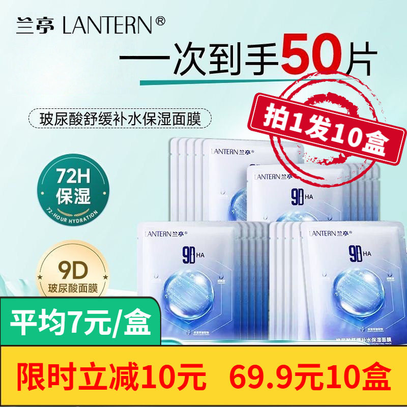 兰亭补水面膜第一名去黄气暗沉舒缓修护泛红晒后敏感玻尿酸超爆水