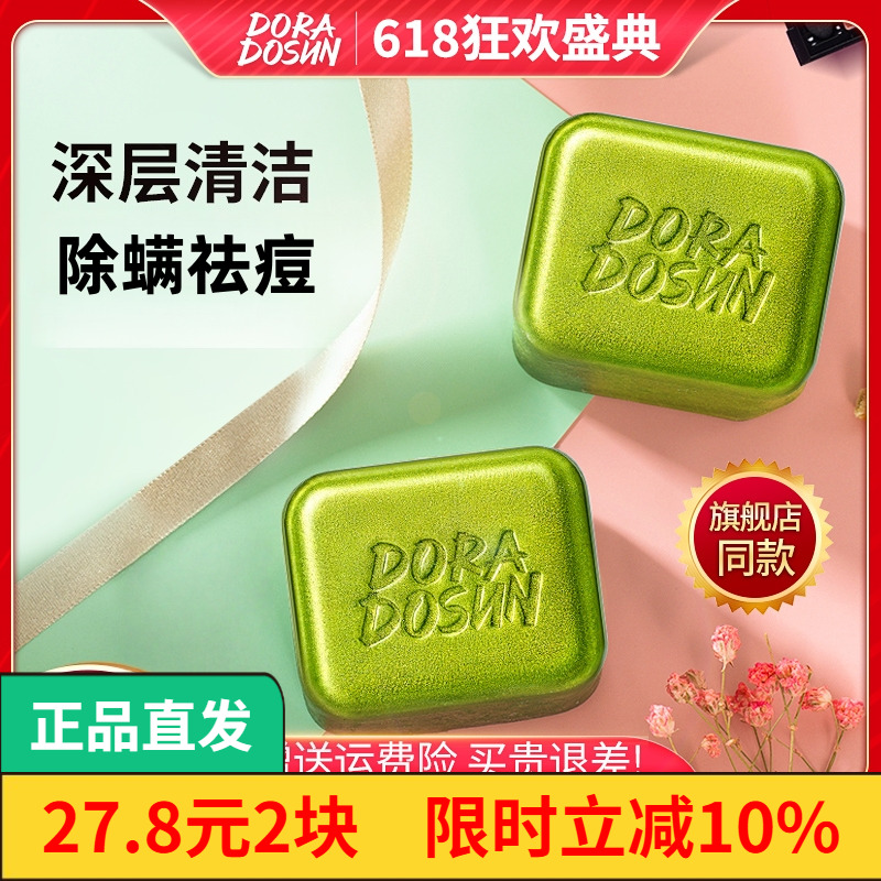 朵拉朵尚除螨皂洗脸专用祛痘背部