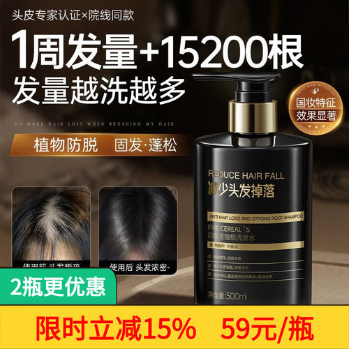 韩方五谷防脱发强根固发洗发水