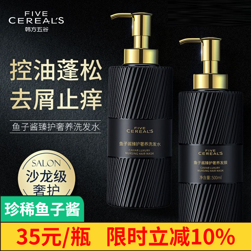 韩方五谷鱼子酱臻护洗发水发膜
