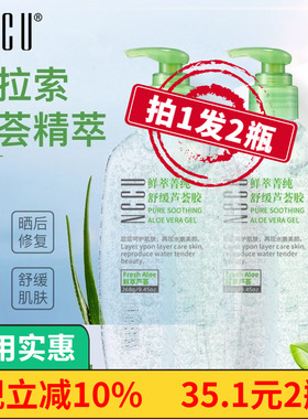 NCCU芦荟胶祛痘印修复淡化痘印晒后修复补水保湿舒缓过敏消炎止痒