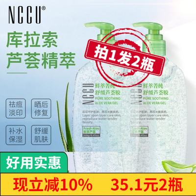 NCCU芦荟胶补水保湿祛痘痘印修复