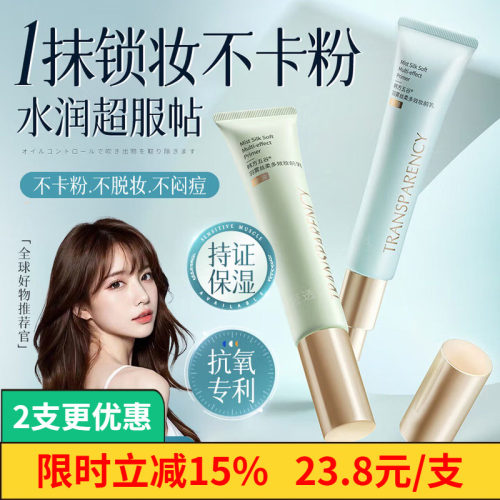 韩方五谷羽雾丝柔隐形毛孔妆前乳