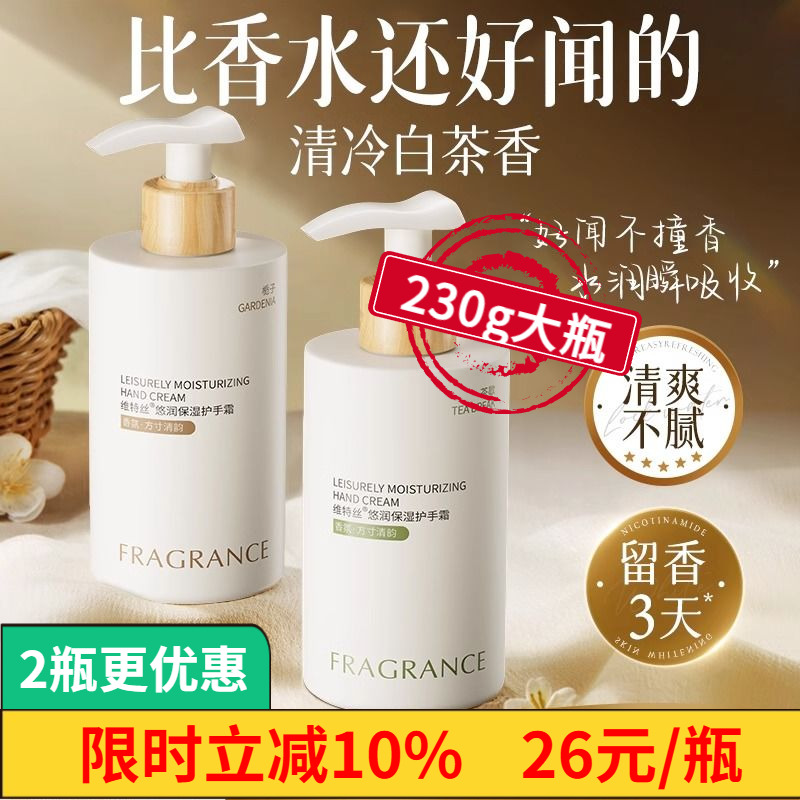 维特丝按压式大瓶香氛护手霜