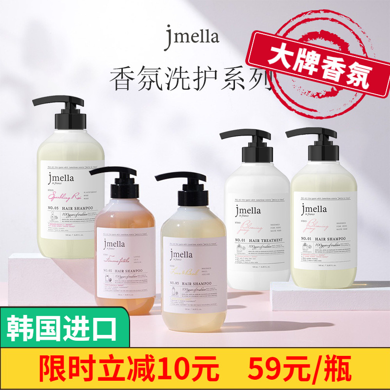 Jmella纪梅拉香氛洗发水护发素