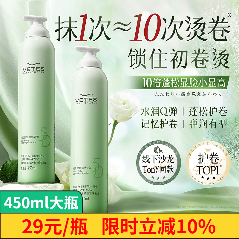 维特丝泡沫发蜡护卷蓬松450ml