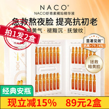 NACO虾青素精华抗氧化去黄提亮积雪草紧致抗皱橘灿安瓶次抛精华液