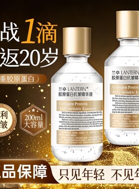 兰亭胶原蛋白精华液220ml