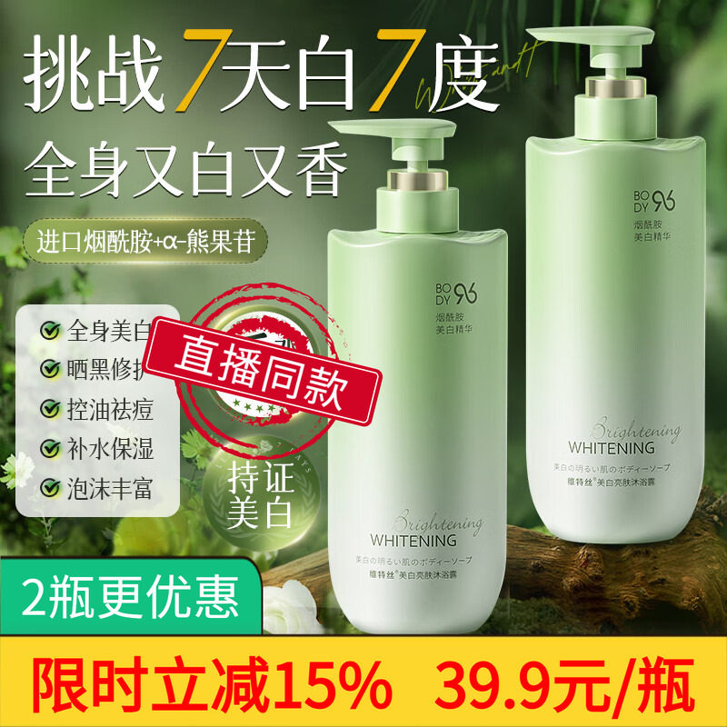 维特丝美白沐浴露持久留香身体乳