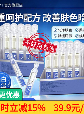 ESCP377美白淡斑抗皱次抛精华液