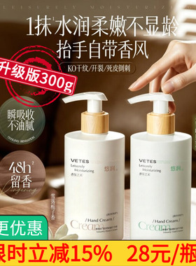 维特丝按压式大瓶香氛护手霜