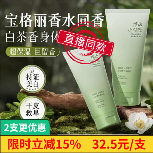 维特丝美白保湿滋润身体乳