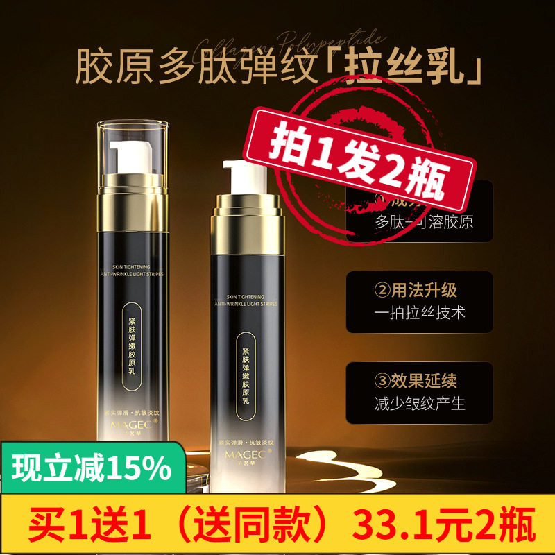 芊茗草紧肤弹嫩胶原乳胶原蛋白乳液抗皱紧致抗衰老去法令纹细纹