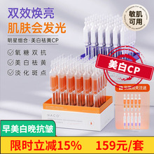 NACO虾青素精华去黄提亮抗氧化烟酰胺377美白淡斑次抛精华液发光