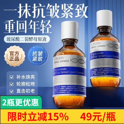 兰亭二裂酵母精华液抗皱紧致
