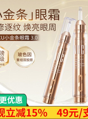 NCCU眼霜抗皱紧致抗衰淡化黑眼圈细纹提拉紧致眼袋保湿胶原蛋白