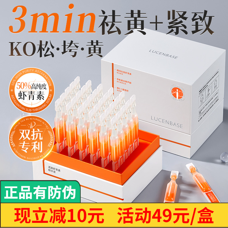 透真虾青素去黄提亮抗氧化精华