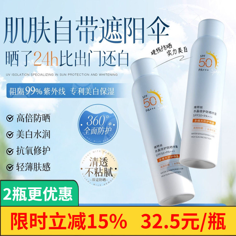 维特丝防晒喷雾防水防汗防紫外线持久保湿脸部专用美白防晒霜清爽