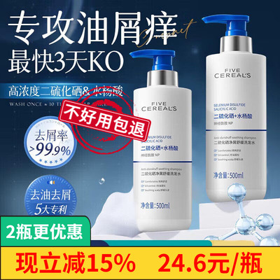 韩方五谷二硫化硒净屑舒缓洗发水