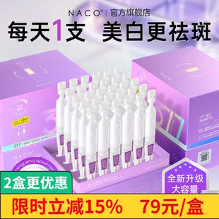 NACO377美白祛斑精华液分解黑色素淡化色斑次抛精华乳去黄精华露