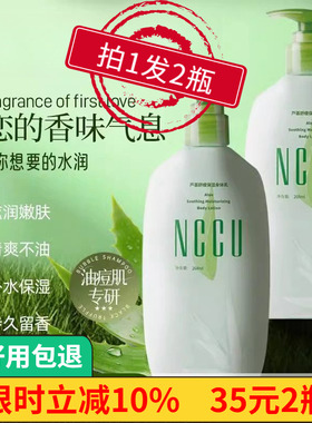 NCCU芦荟身体乳润肤乳保湿补水舒缓止痒滋润皮肤干燥鸡皮夏日清爽