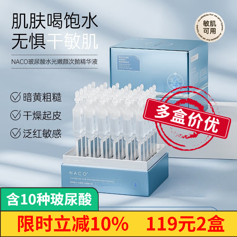 NACO10D玻尿酸次抛精华液