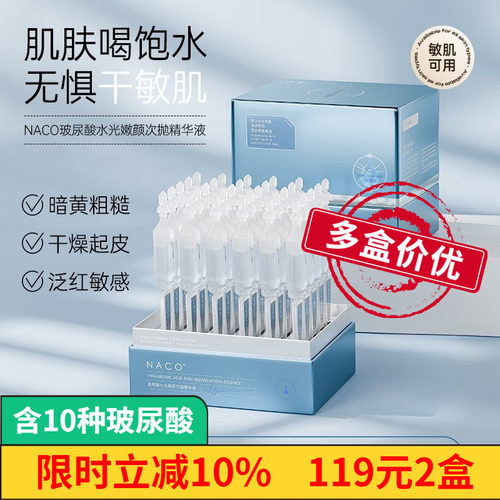 NACO10D玻尿酸次抛精华液