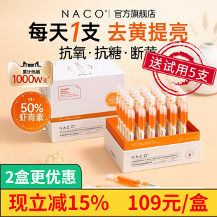 NACO虾青素精华抗氧化改善暗沉提亮抗皱紧致抗糖化肌肽次抛精华液