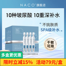 NACO玻尿酸精华补水提亮锁水保湿原液收缩毛孔舒缓干痒次抛精华液