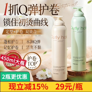 泡沫发蜡卷发保湿蓬松护卷持久定型喷雾发胶烫后卷发专用韩方五谷