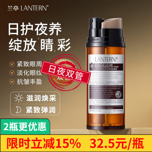兰亭日夜多肽抗皱紧致保湿眼霜
