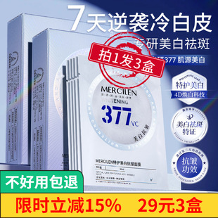 梦希蓝面膜补水美白去黄气暗沉377淡斑提亮肤色抗氧抗皱收缩毛孔