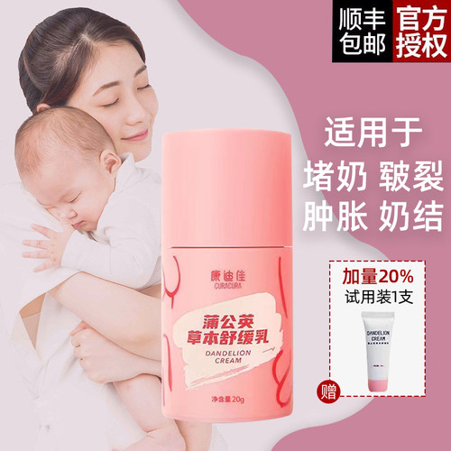 康迪佳蒲公英草本舒缓乳堵奶水