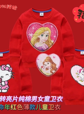 本命年红色翻转亮片儿童卫衣男女童装长袖T恤纯棉打底衫80-150cm