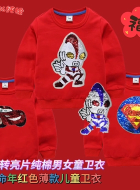 本命年红色翻转亮片儿童卫衣男女童装长袖T恤纯棉打底衫80-150cm