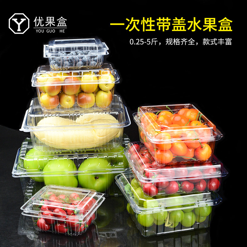 一次性水果包装盒透明带盖一斤装樱桃蓝莓打包盒食品级塑料果切盒
