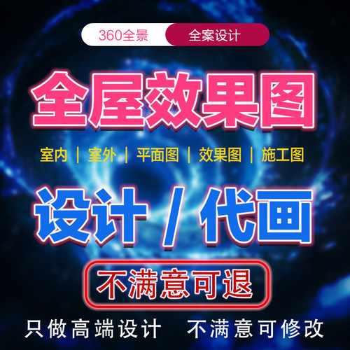 室内外装修设计效果图建模家装房子软装全景3dmax酷家乐D5代画
