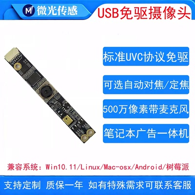 USB/UVC免驱无畸变工业摄像头
