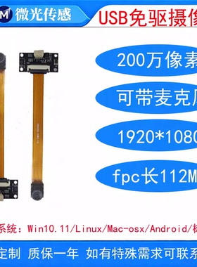 USB摄像头模组200万1080P免驱动FPC软排线模块安卓liunx树莓派