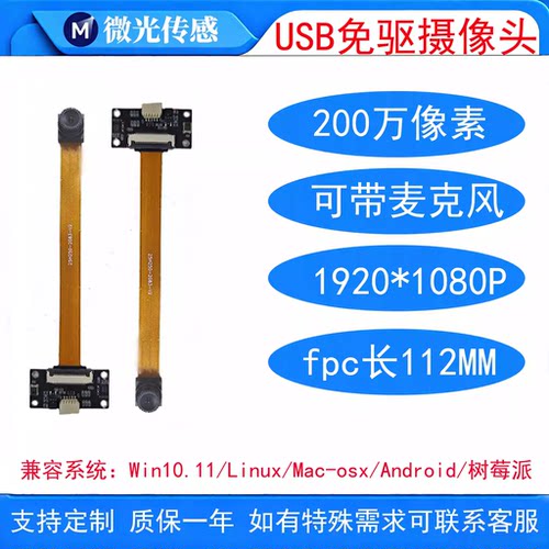 200万/1080P免驱摄像头模组