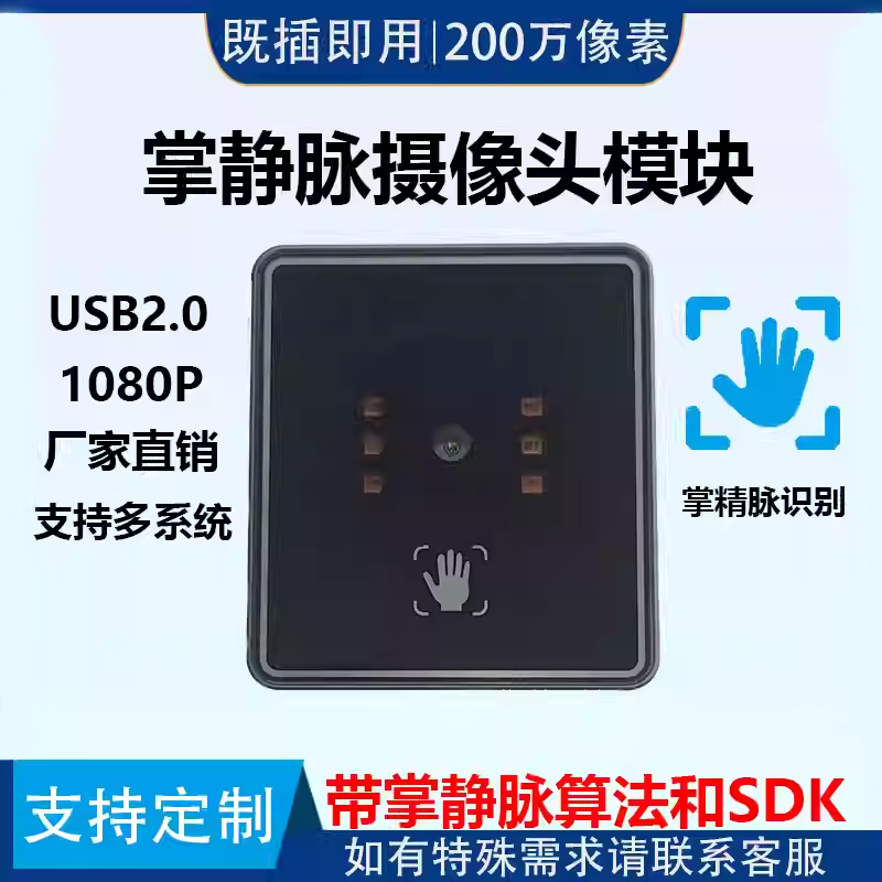 200万高清手掌静脉识别模组活体检测金融门禁安防SDK开发包含算法,电子元器件市场,摄像头模块/视频采集模块,淘宝优惠券,粉丝福利购,淘宝优惠卷