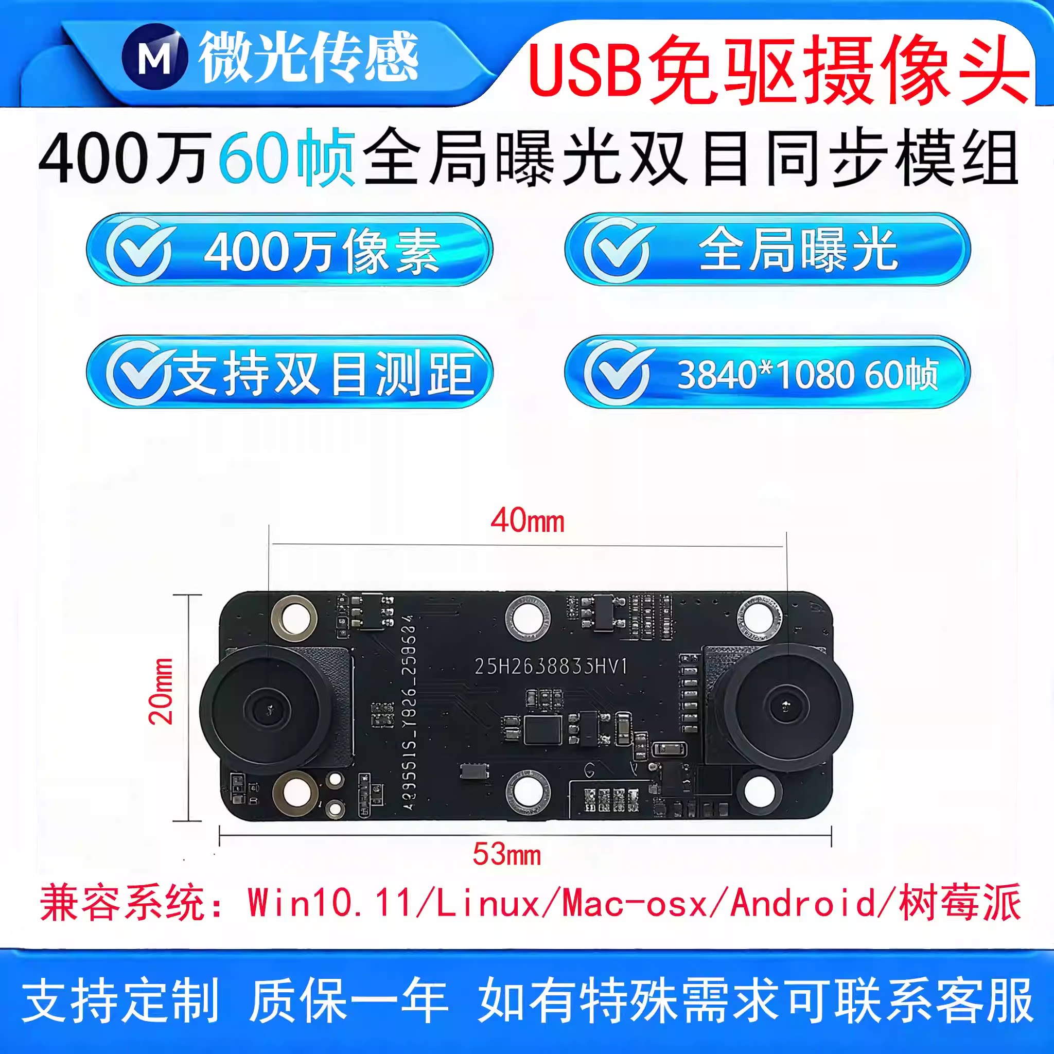 USB免驱双目同步同帧工业相机