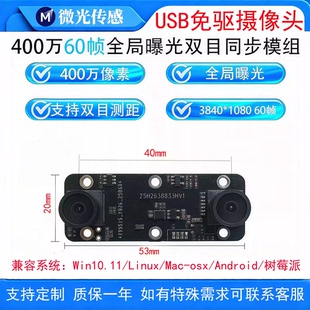 定制1080p双目彩色同步模组60帧同步同帧深度检测/3D/工业相机